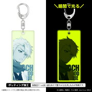BLEACH 千年血戦篇 蓄光アクリルキーホルダー/日番谷冬獅郎