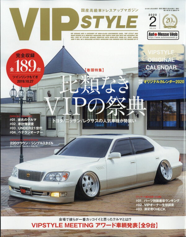 楽天ブックス: VIP STYLE (ビップ スタイル) 2020年 02月号 [雑誌 