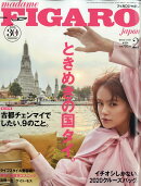 madame FIGARO japon (フィガロ ジャポン) 2020年 02月号 [雑誌]