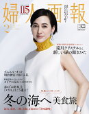 婦人画報 2020年 02月号 [雑誌]