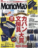 Mono Max (モノ・マックス) 2020年 02月号 [雑誌]