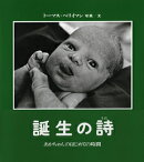 誕生の詩（うた）
