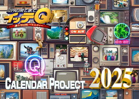 イッテQ！カレンダー2025 壁掛け [ 世界の果てまでイッテQ！ ]