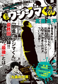 楽天ブックス 闇金ウシジマくん 最終章 4 さよなら ウシジマくん 真鍋 昌平 本