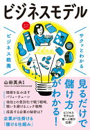 サクッとわかるビジネス教養 ビジネスモデル