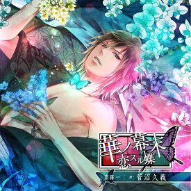 楽天市場 華ノ幕末 恋スル蝶の通販