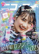 ニコ☆プチ 2020年 02月号 [雑誌]