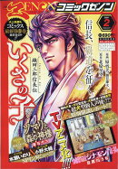 月刊 コミックゼノン 2020年 02月号 [雑誌]