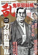 コミック乱 2020年 02月号 [雑誌]