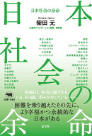 日本社会の余命