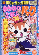 まちがいさがしパーク 2020年 02月号 [雑誌]