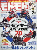 モトモト 2020年 02月号 [雑誌]