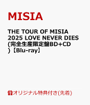 【楽天ブックス限定先着特典】THE TOUR OF MISIA 2025 LOVE NEVER DIES(完全生産限定盤BD+CD)【Blu-ray】(アクリルキーホルダー)