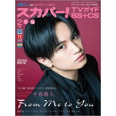 スカパー!TVガイド BS+CS 2020年 02月号 [雑誌]