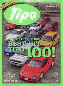 Tipo (ティーポ) 2020年 02月号 [雑誌]