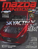 マツダファンブック VOL.13 2020年 02月号 [雑誌]