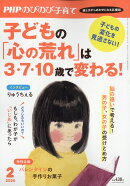 PHP (ピーエイチピー) のびのび子育て 2020年 02月号 [雑誌]
