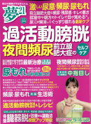 夢 21 2020年 02月号 [雑誌]