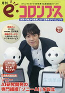 e・コロンブス 2020年 02月号 [雑誌]