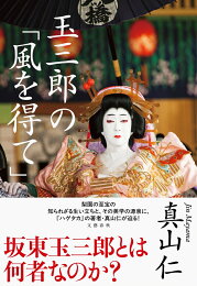 楽天ブックス: THE LAST SHOW - TAMASABURO AND THE KABUKIZA - 坂東 