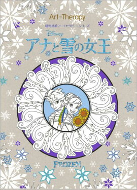FROZEN／アナと雪の女王