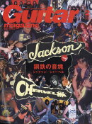 Guitar magazine (ギター・マガジン) 2020年 02月号 [雑誌]
