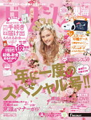 ゼクシィ東海 2020年 02月号 [雑誌]