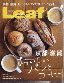 Leaf (リーフ) 2020年 02月号 [雑誌]