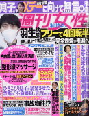 週刊女性 2020年 2/25号 [雑誌]