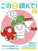 この本読んで！99号（2026年夏号）