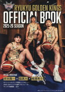 琉球ゴールデンキングスオフィシャルブック（2025-26　SEASON）