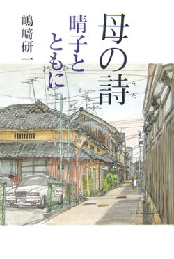 母の詩（うた）