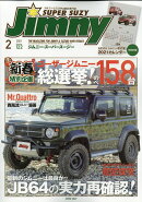 Jimny SUPER SUZY (ジムニースーパースージー) 2021年 02月号 [雑誌]