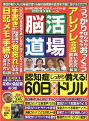 脳活道場 2021年 02月号 [雑誌]