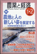 農業と経済 2021年 02月号 [雑誌]