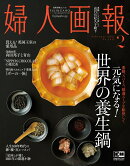 婦人画報 2021年 02月号 [雑誌]