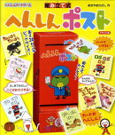 へんしんポスト