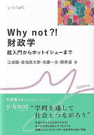 Why not?!　財政学 超入門からホットイシューまで （y-knot Kakeru） [ 江成 穣 ]