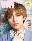 ViVi SPECIAL(ヴィヴィスペシャル) 2021年 02月号 [雑誌]