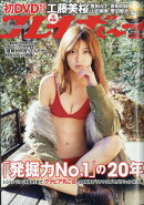 週刊 プレイボーイ 2021年 2/15号 [雑誌]