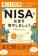 【楽天ブックス限定デジタル特典】月1万円からの損しないはじめかた 新NISAでお金を増やしましょう(書籍未収録「NIS…