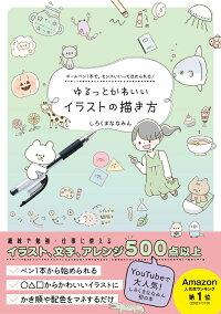 楽天市場 イラスト 人気ランキング1位 売れ筋商品