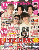 月刊 TVガイド福岡佐賀大分版 2021年 02月号 [雑誌]