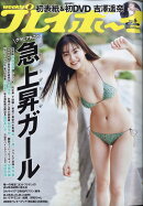 週刊 プレイボーイ 2021年 2/8号 [雑誌]