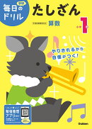 小学1年　たしざん