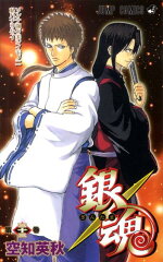 銀魂ーぎんたまー 33