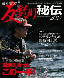 最先端のアユ 友釣り秘伝 2017