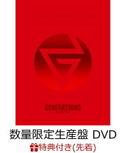 【先着特典】BEST GENERATION (数量限定生産盤 3CD＋4Blu-ray) (A4クリアファイル&ニューイヤーカードA付き)
