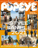 POPEYE (ポパイ) 2021年 02月号 [雑誌]
