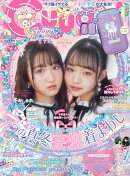 TVガイド関東版増刊 Cuugal(キューーガル) 2021年 2/1号 [雑誌]